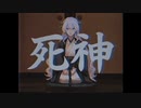 死神 / Shinigami (Cover)【wisteria】