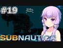 【Subnautica】#19 ゆかりさんはデガシ号の居住地(深い方)に向かいます【VOICEROID実況】