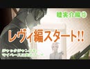 ジャックジャンヌをマイペースに実況プレイ　睦実介ルート⑫
