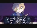 やっと分かったぞ！物語の最初のシーンの理由！！【ワールドエンドサマーデイズ -３周目】#19
