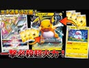 【ポケモンカード】どんな相手も一撃粉砕！最強のエネ過多ライチュウデッキ！！