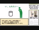 【ゆっくり紹介】SCP-2081-JP【私利私欲1億円募金！】