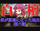 【エモクロアTRPG】男が富豪になった理由　第六話【実卓リプレイ】