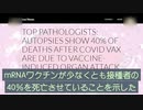 コロナワク●ン接種者の40％は死亡する バクディ医学博士