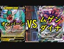 【ポケカ対戦】オンバーンV VSムゲンダイナVMAXで対決！【いまトラゲームチャンネル】#83