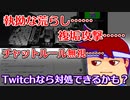 なんとなくわかる！Twitchのモデレーション設定！編。【バーチャルいいゲーマー佳作選】