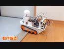 【電動ガン搭載】遠隔操作ロボット作ってみた。