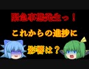 【ゆっくり実況】緊急事態！大変な事になりました・・・【Raft】