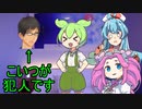 絶対解決探偵ずんだもん！第二話「甘くてとける」【ダイスストーリー】