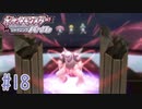 終わる世界、始まる世界。 #18【ポケットモンスター シャイニングパール】