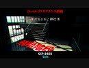「飛翔階段」SCP-2403 - Safe - 【ゆっくりSCP紹介】