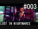 初見バイオ5LOST IN NIGHTMARES #003