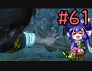 【音街ウナ】ウィッチャー3初見プレイ #61【VOICEROID実況】