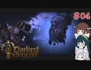 Darkest DungeonⅡを普通にプレイ・０４【VOICEROID実況】