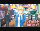 【ときメモgs4】初めてのWデート！！[ネタバレあり]【ときめきメモリアル Girl's Side 4th Heart】ゲーム実況#13