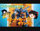 【プラモ解説】ザブングル バンダイ 戦闘メカザブングル 1/144 【ゆっくりで語る節操なしのガンプラレビュー】