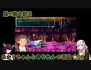 【A.I.VOICE&VOICEROID実況】星の海を渡るあかりちゃんときりたんの冒険【SO2SE】　★24