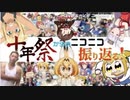 【メドレー歌ってみた】十年祭からのニコニコ動画を振り返る動画 にきまった