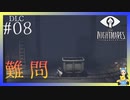 The Hideaway-ひみつのへや-～ワラシくんの取り扱い～　LITTLE NIGHTMARES-リトルナイトメア-DLC#08