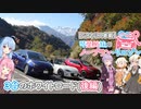 第304位：【GRヤリス車載】琴葉姉妹のノープラン・リエゾン＃28（3台のホワイトロード［後編］）