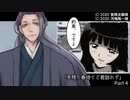 【シノビガミ】冬残り春待てど君訪れず【part4】