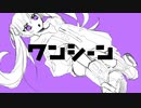 ワンシーン