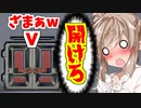 【エーペックス】ドアに倒されるプラチナ帯プレイヤーの末路・・・【ボイスロイド／VOICEROID実況】