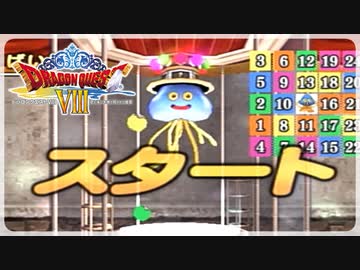 【実況】ドラゴンクエスト8で遊んじゃうどー Part27