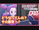 【ポケモンSP実況】Part16 初代151匹しか知らない初心者がシャイニングパールにタイムスリップするとこうなる