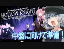 【HollowKnight】小さな騎士とJKと　part3【CeVIO実況】