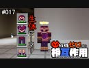 【Minecraft】 残機ゼロでの相互作用 #017 【FTB Interactions】