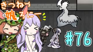 【RimWorld 1.1】きつねっ娘ろにー #76【ゆっくり実況】