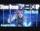 【ジョジョの奇妙な冒険第6部 アニメOP】Stone Ocean 耳コピアレンジ【楽譜】