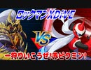 【実況】ロックマンXDiVE～一狩り行こうぜ!赤ピクミン!～