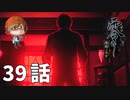 ３９話【怖くない魔法の言葉、ワッショイ】みなとの「零 ～濡鴉ノ巫女～」実況【みなとくんは友達が少ない】