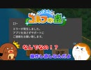 【つくろう！ゴルフの森】犬くん、エラー落ちする＃１２【ゆっくり実況】