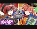 東方夢現遊戯・参拾陸　【東方遊戯王】