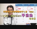 １３章②　自由なのに不自由な日本