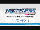 【PSO2NGS】待機・移動モーション「ペンギン」
