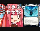 【MTGA】帰ってきたクソデッカー茜ちゃん その144【ボイスロイド実況】