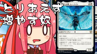 【MTGA】帰ってきたクソデッカー茜ちゃん その144【ボイスロイド実況】