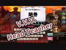 ヴァル・ヴァ・ヴァルアドス校長　ヤンヤン