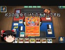 【ポケモンカード】ゆっくり実況【PTCGO】トゲキッスでベンチポケモンを引き摺り出せ