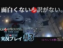 【Ghostbusters The Video Game Remastered】おもしろくない訳がないゴーストバスターズ実況プレイ#3