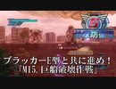 【地球防衛軍5】ブラッカーE型と共に進め！【INFERNO】