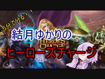 ５分くらいで分かる広告のゲーム＃24　ヒーローズチャージ