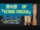 ジョジョ6部OP 『STONE OCEAN』コントラバスカバー　JJBA part6 OP theme :Contrabass cover.