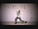 【lier】なにやってもうまくいかない　踊ってみた　(short ver.)