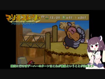 【東北きりたん実況プレイ】紙々の王マリオストーリーをやる。part13