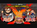 ファミコン世代がくにおくんの三国志だよ全員集合を実況プレイ#13 ダブルドラゴンと戦っている曲ってなんの曲だっけ？